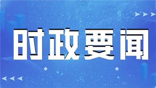 坚定不移走好高质量发展之路——以习近平同志为核心的党中央引领中国经济行稳致远述评