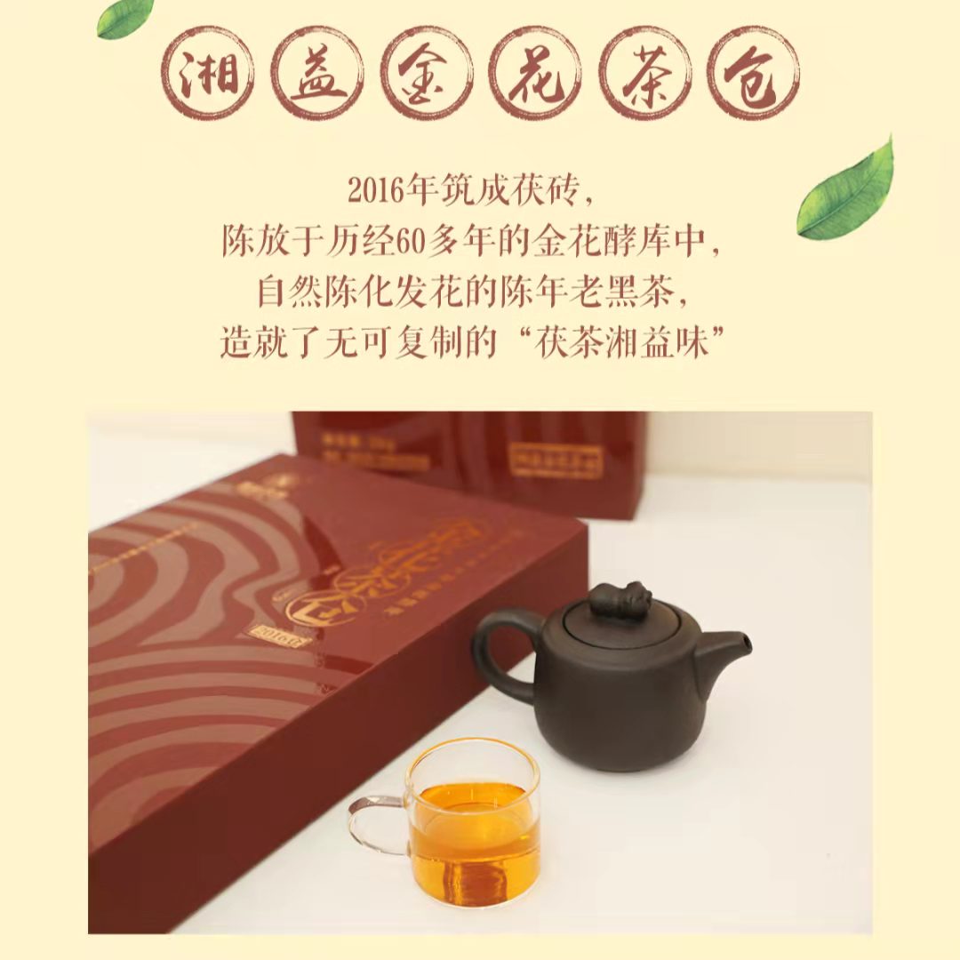 湖南正宗安化黑茶湘益金花茶仓2016年获砖茶2kg