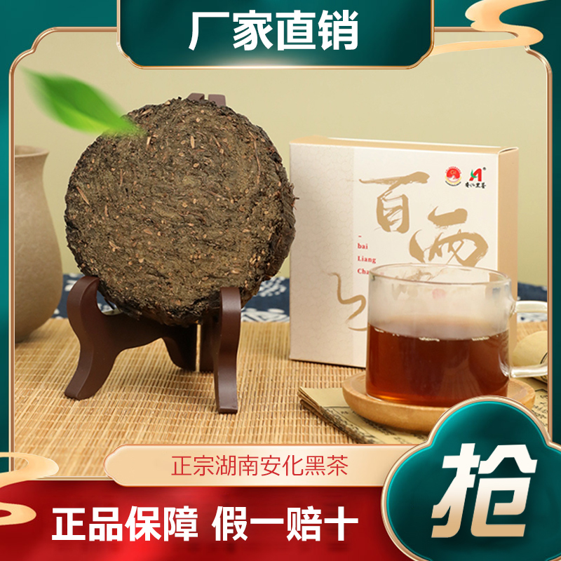 百两茶