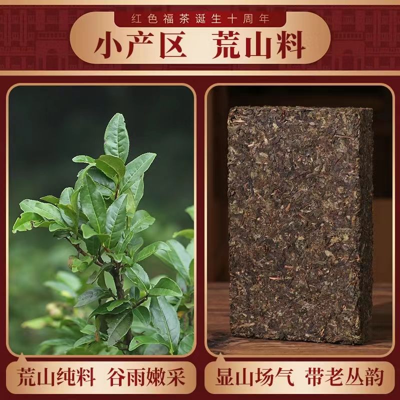 红色茯茶