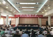 2017全国边销茶专委会工作会议在兰州召开